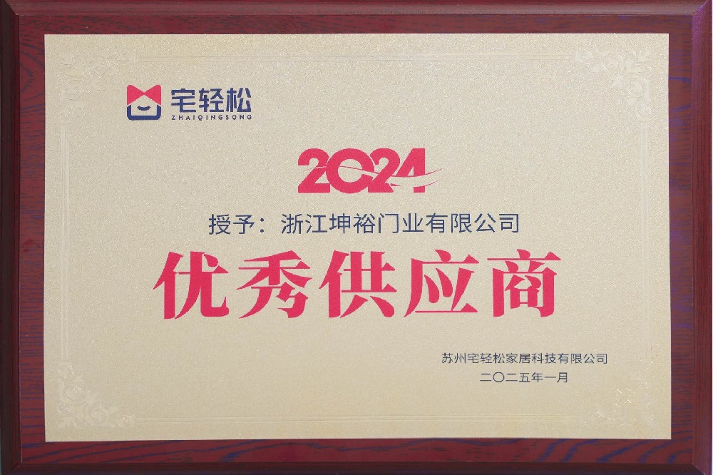优秀供应商