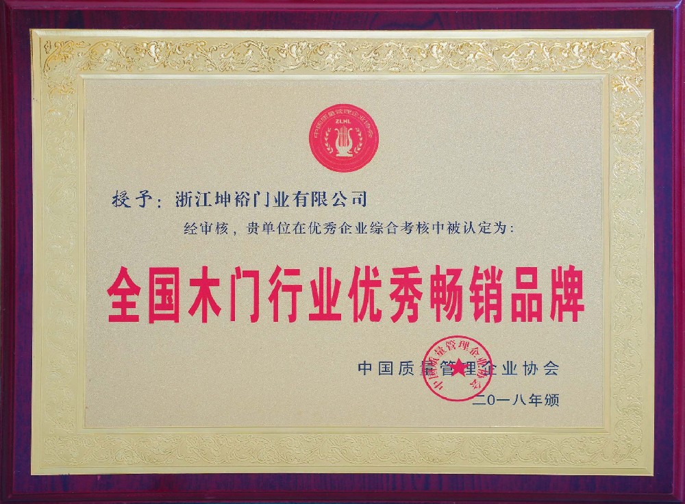全国木门行业优秀畅销品牌