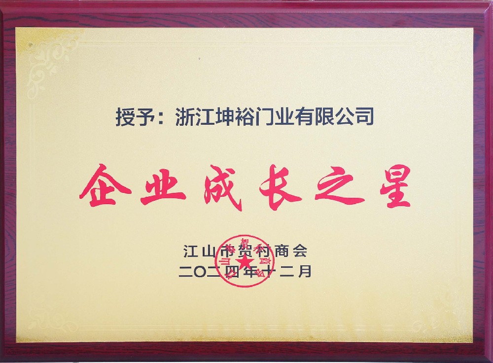 企业成长之星