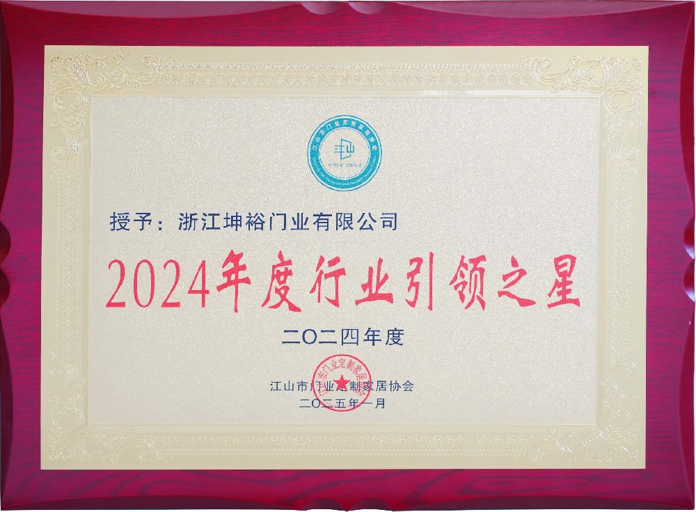 2024年度行业引领之星