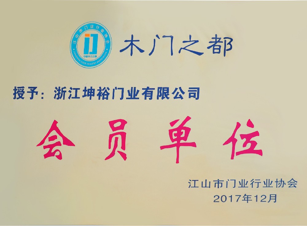 会员单位