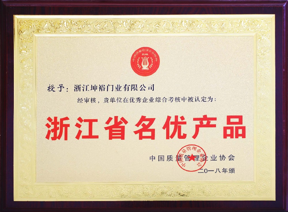 浙江省名优产品